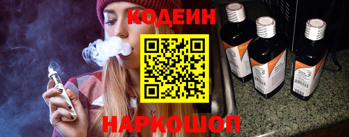 Кодеин напиток Lean (лин)  Кодеиновый сироп Lean напиток Lean (лин)  Нефтекамск  Вход с VPN 