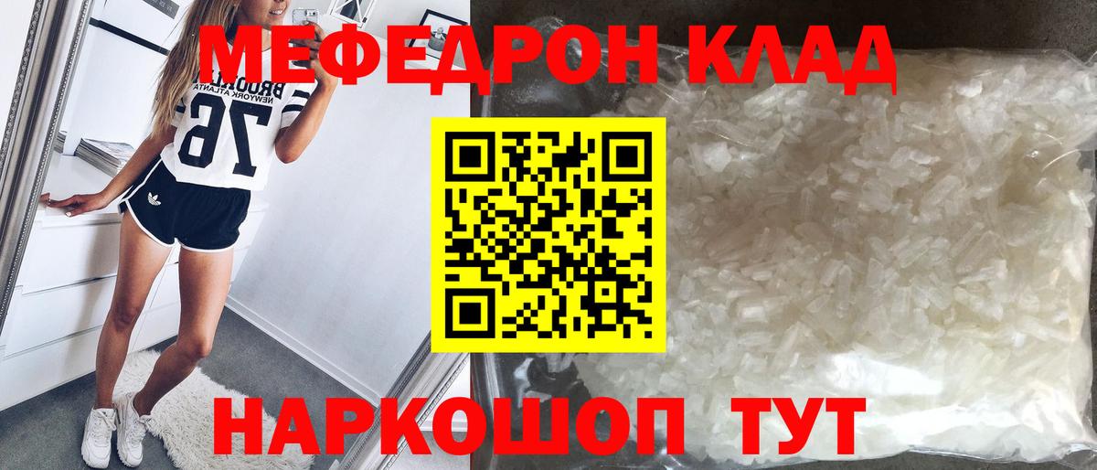 МЕФ кристаллы  Вход с VPN  МЯУ-МЯУ  Нефтекамск 