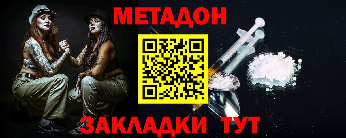 Нефтекамск  Метадон methadone  Метадон кристалл  Вход с VPN 